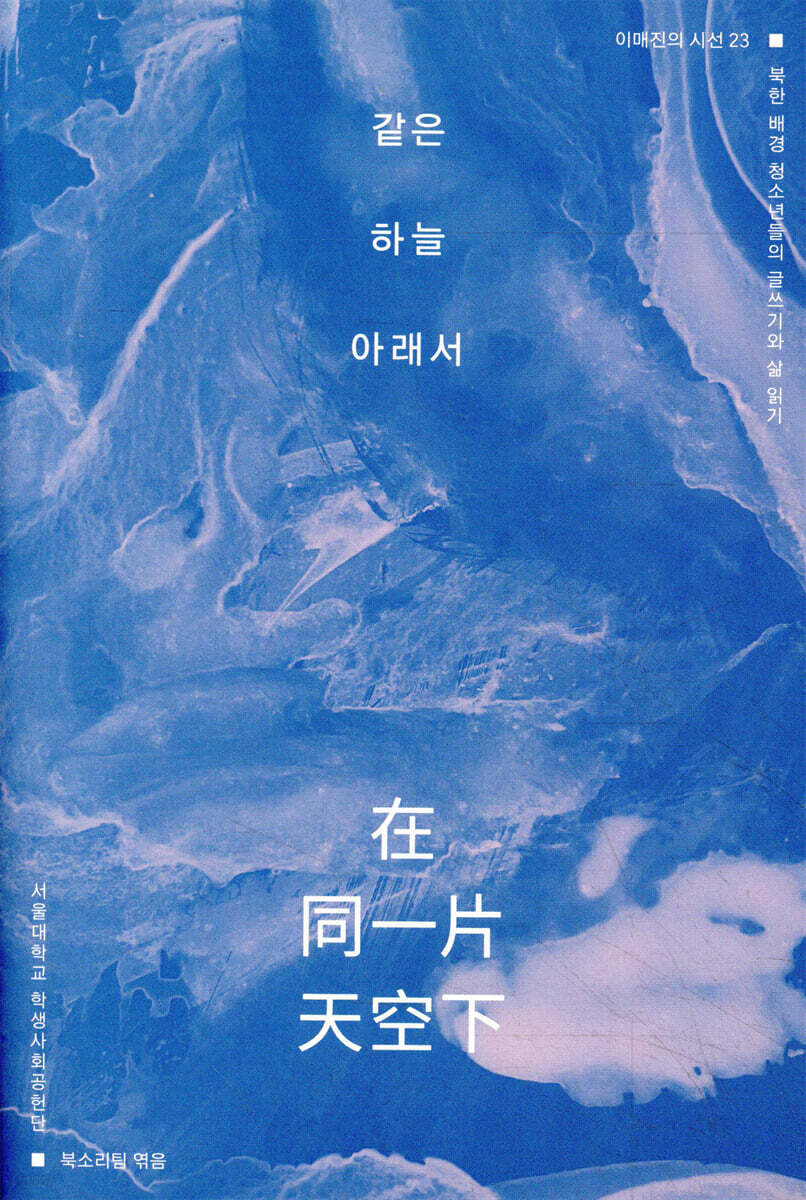 같은 하늘 아래서