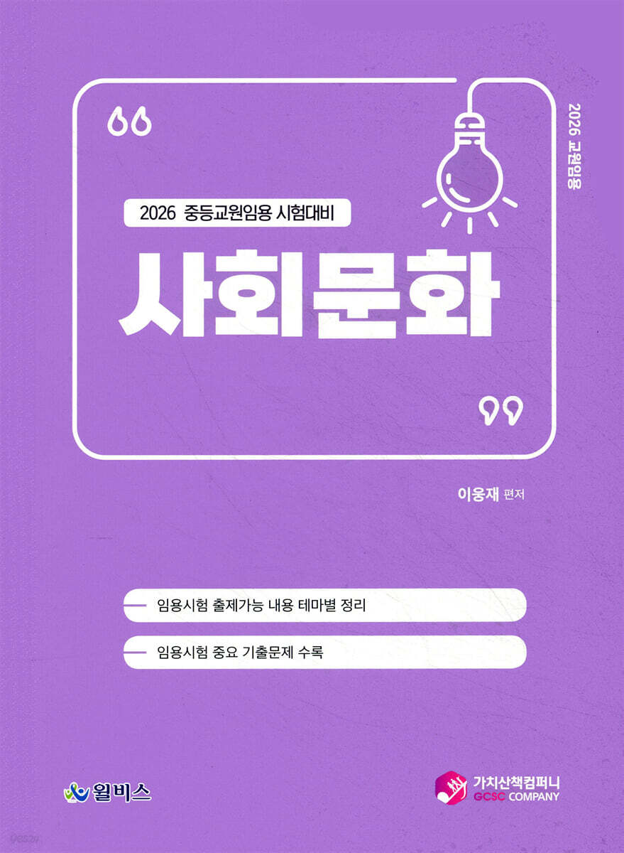 2026 교원임용 사회문화