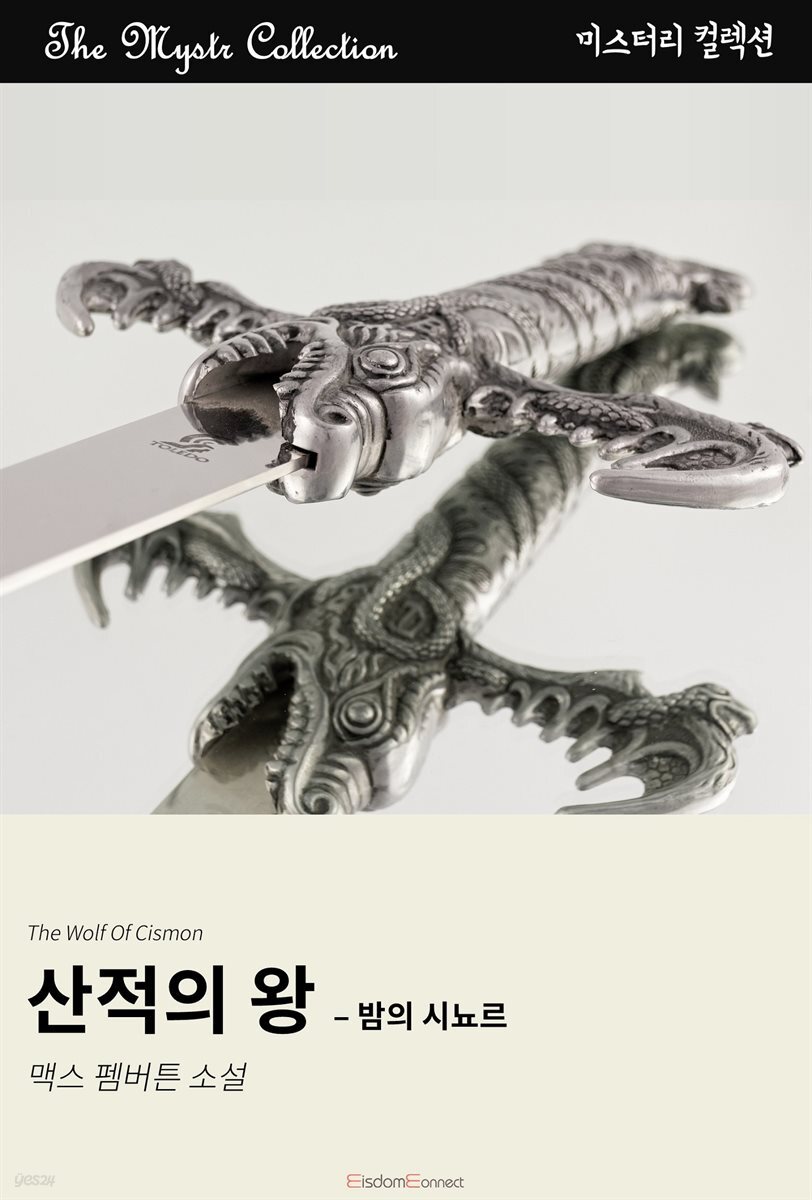 산적의 왕 - 밤의 시뇨르