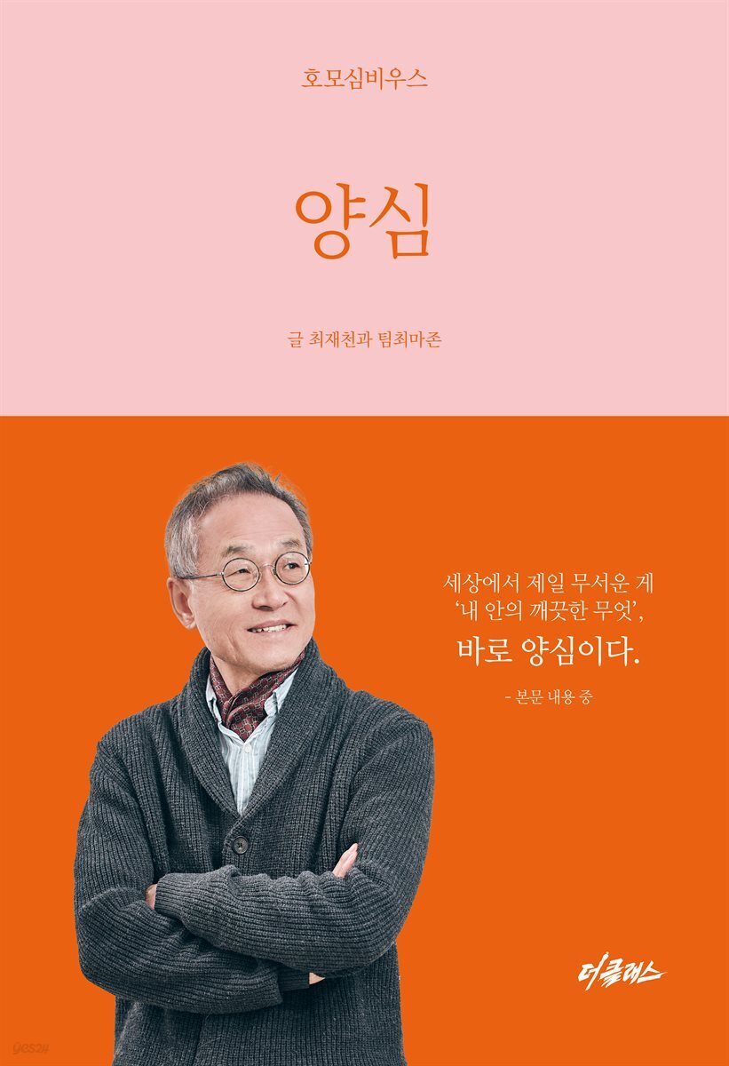 양심