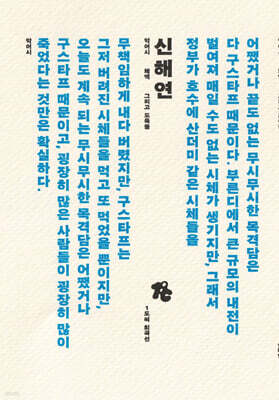 악어시, 체액, 그리고 도둑들