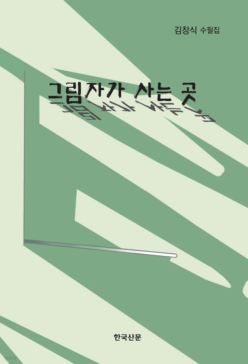 그림자가 사는 곳