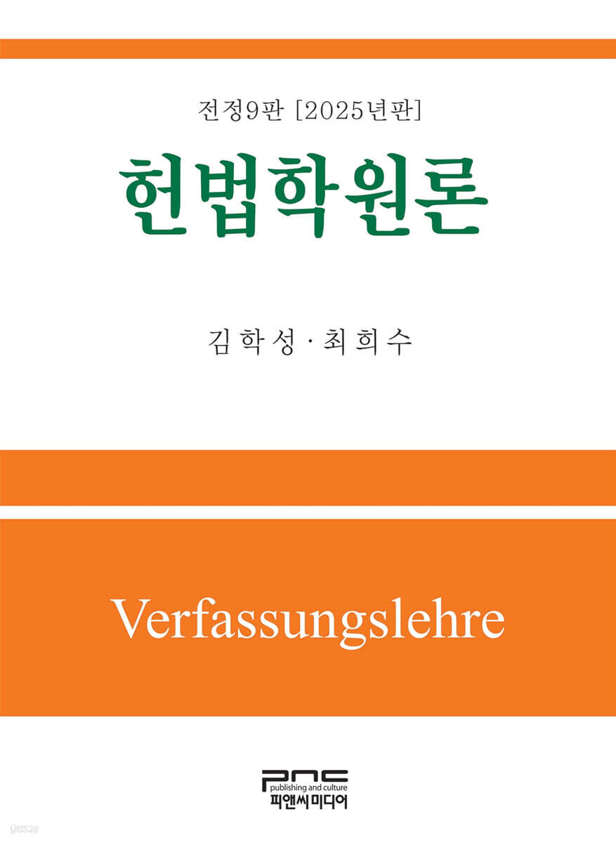 헌법학원론