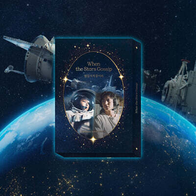 별들에게 물어봐 (tvN 토일드라마) OST