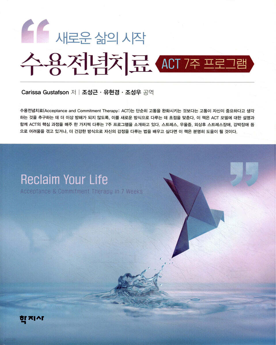 수용전념치료