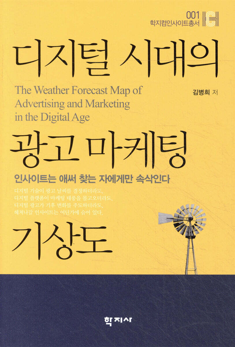 디지털 시대의 광고 마케팅 기상도