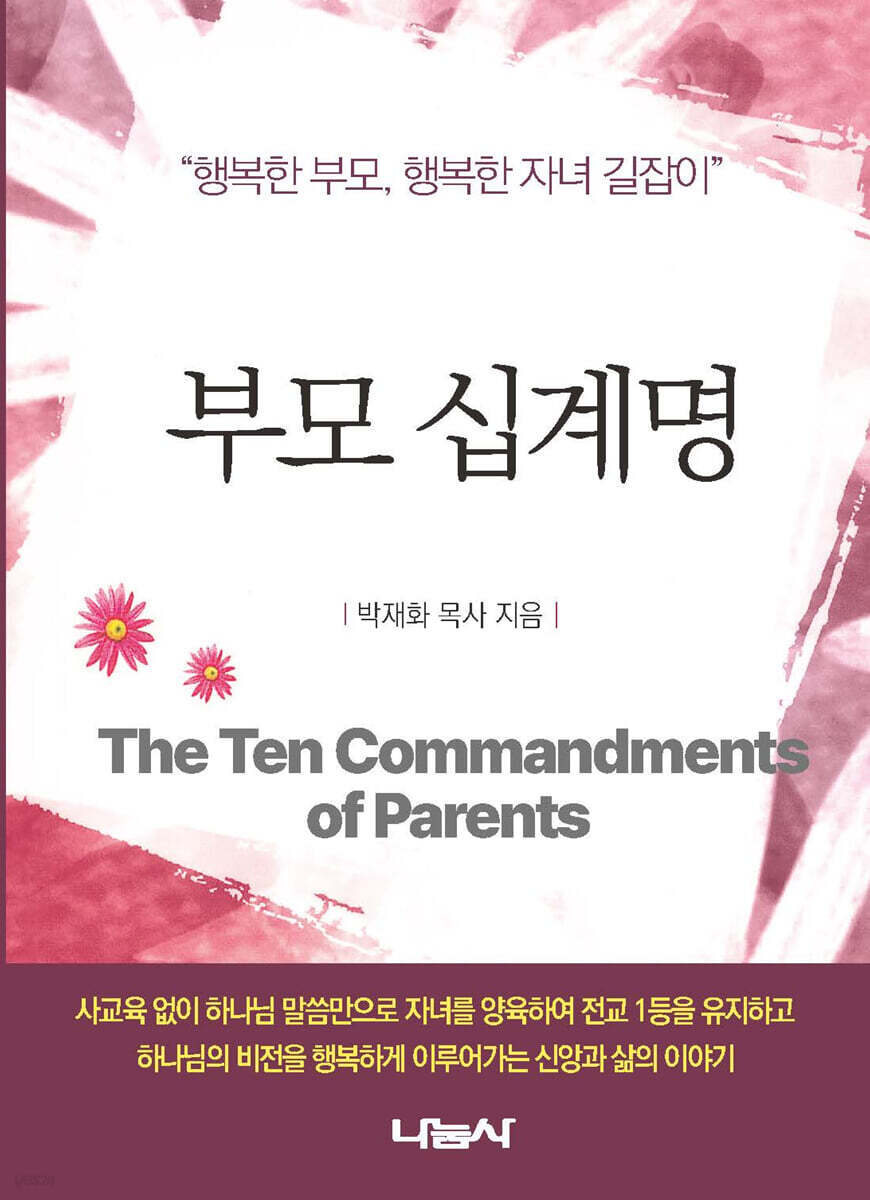 부모 십계명