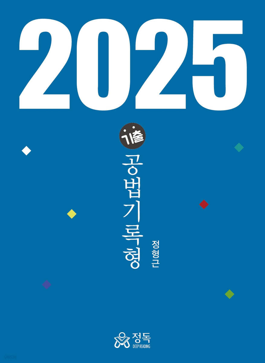 2025 기출 공법기록형