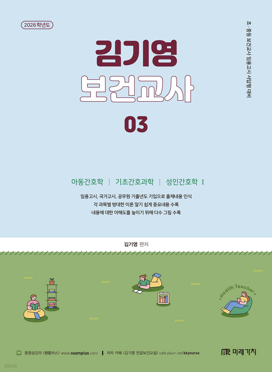 2026 김기영 보건교사 3