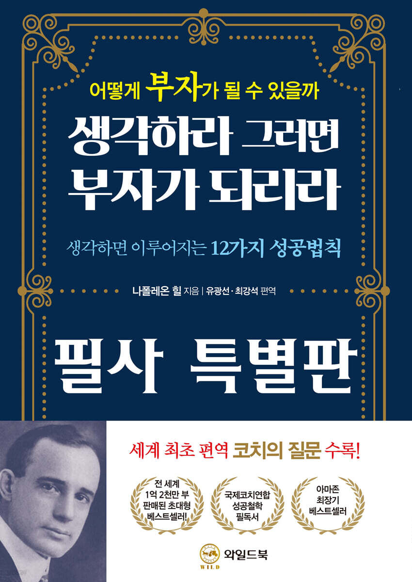 생각하라 그러면 부자가 되리라