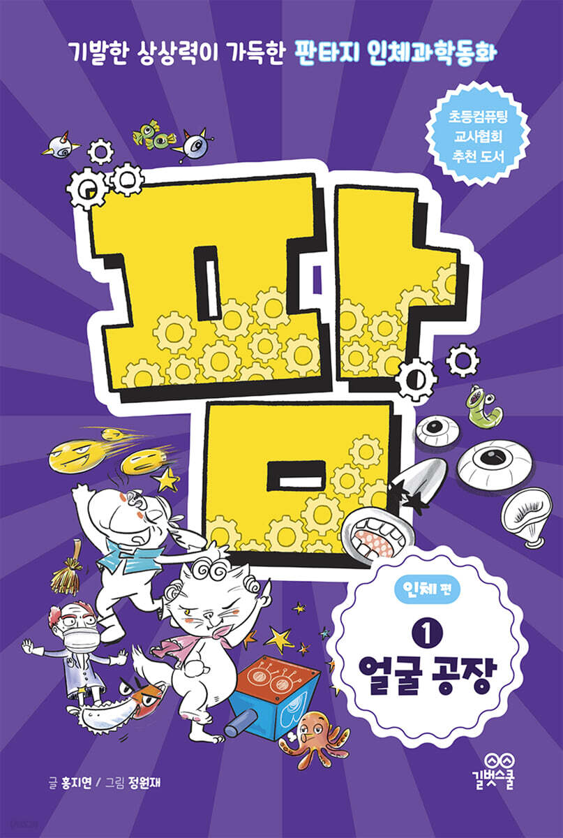 팜 인체편 1 얼굴 공장