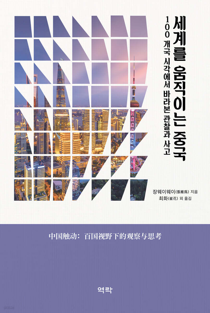 세계를 움직이는 중국