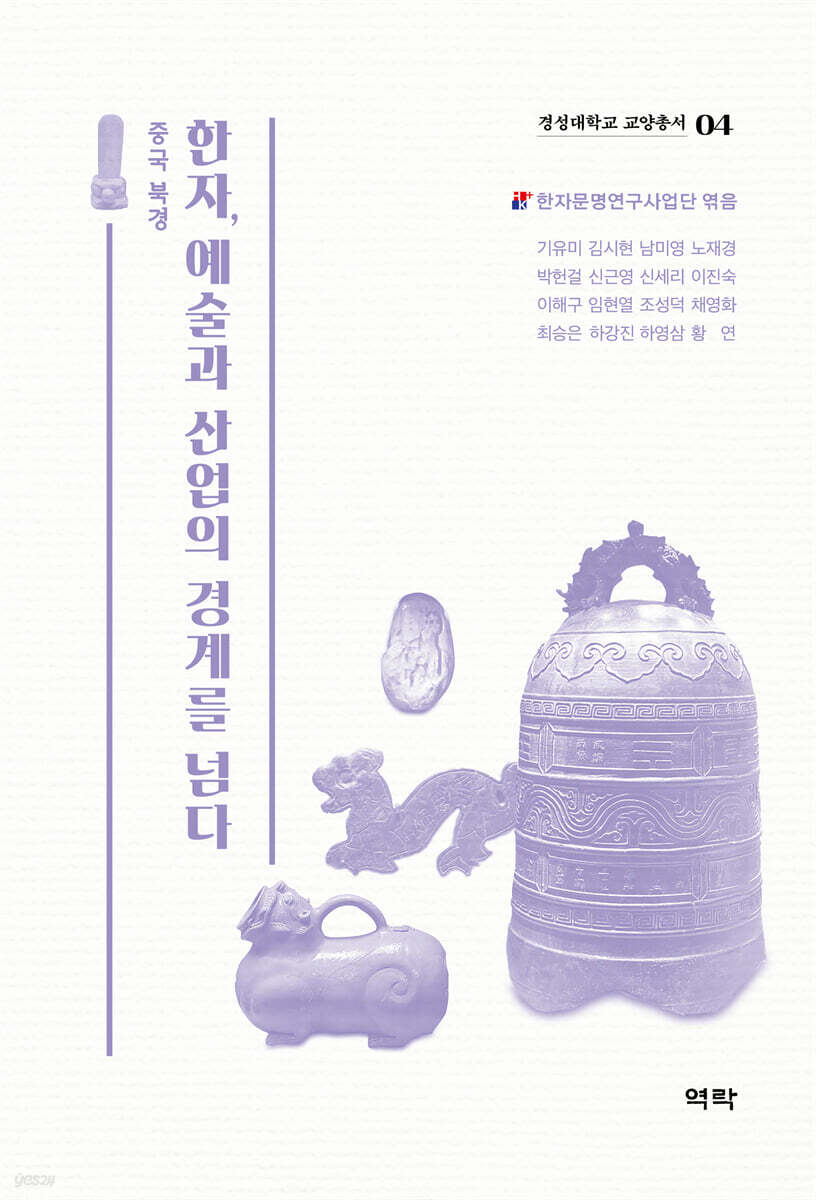 한자, 예술과 산업의 경계를 넘다