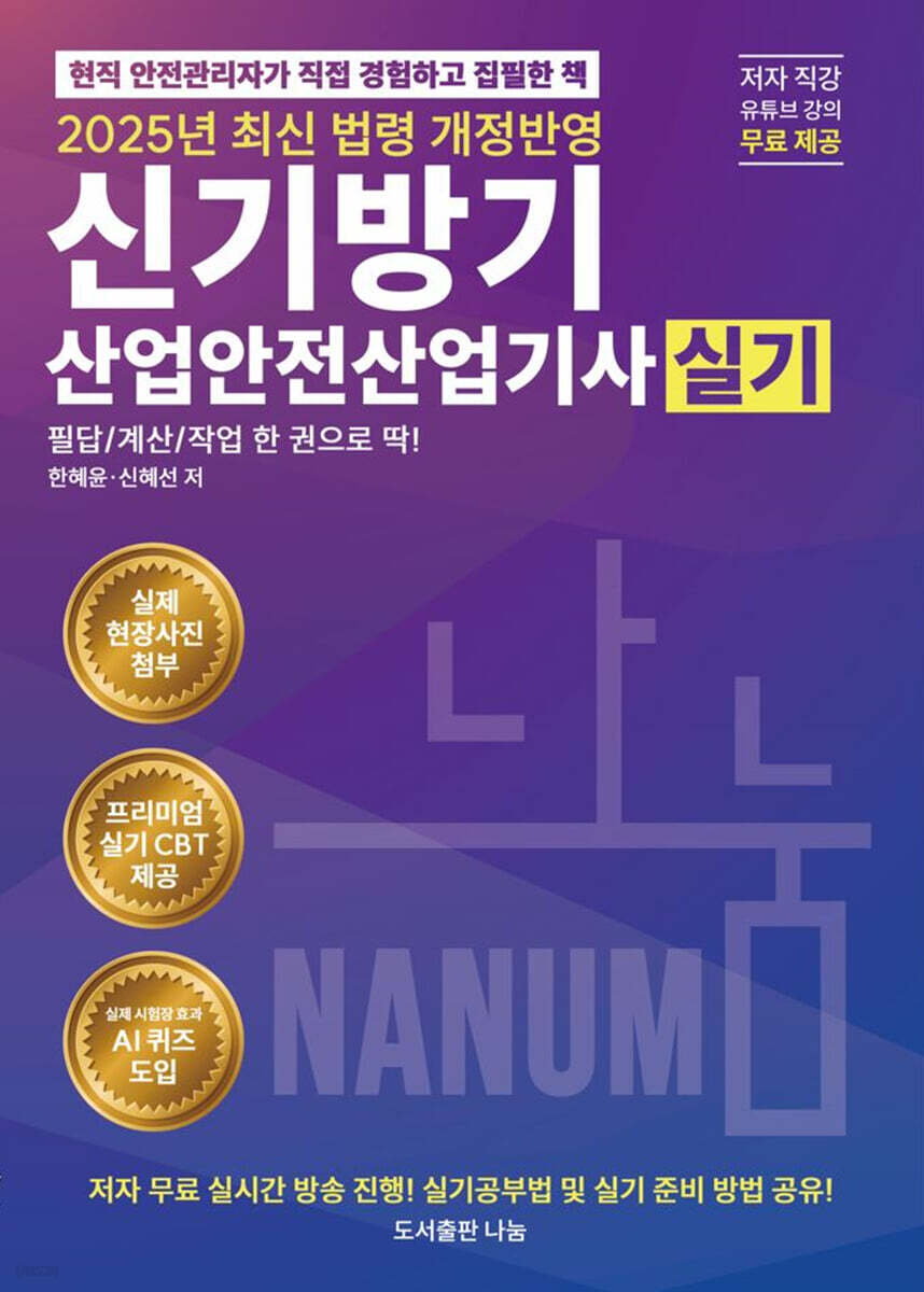 2025 신기방기 산업안전산업기사 실기