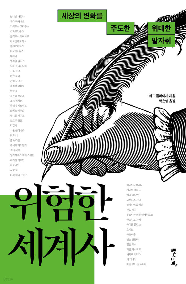 위험한 세계사
