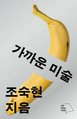 가까운 미술