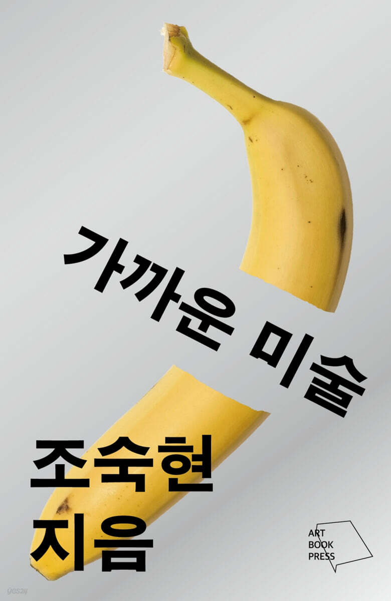 가까운 미술