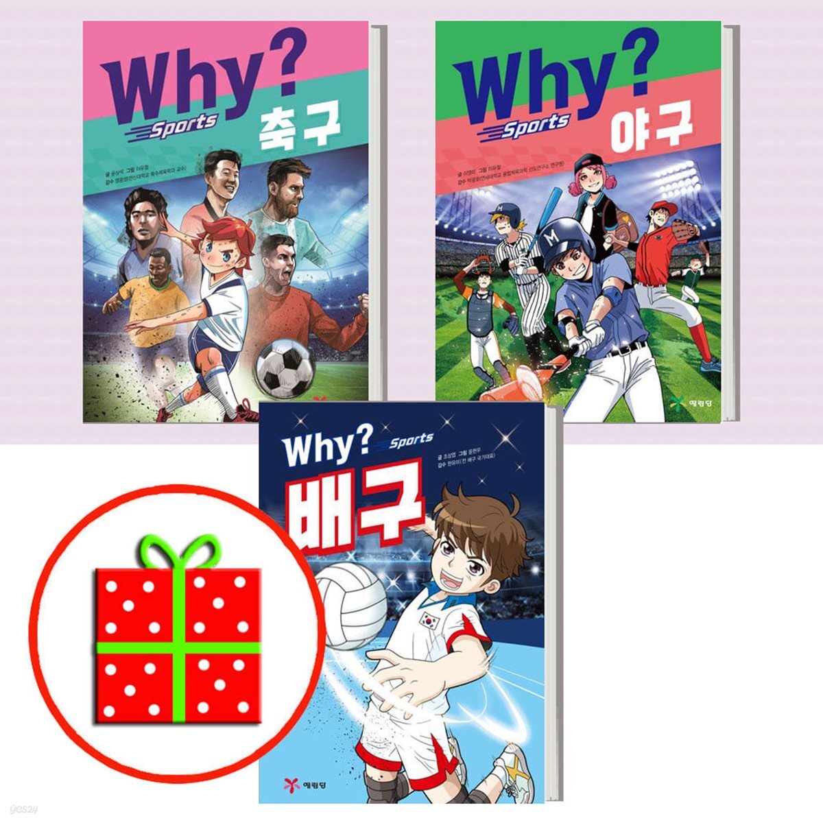 Why? 와이 스포츠 시리즈 -축구+야구+배구(전3권)
