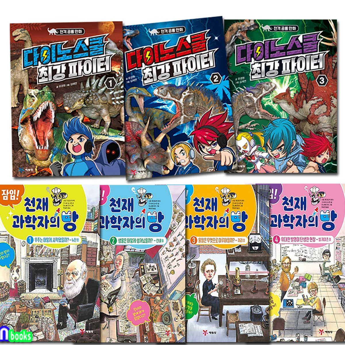 초등저학년 천재 과학자의 방 4권+다이노스쿨 최강 파이터 3권 세트/전격공룡만화.과학자인물이야기/예림