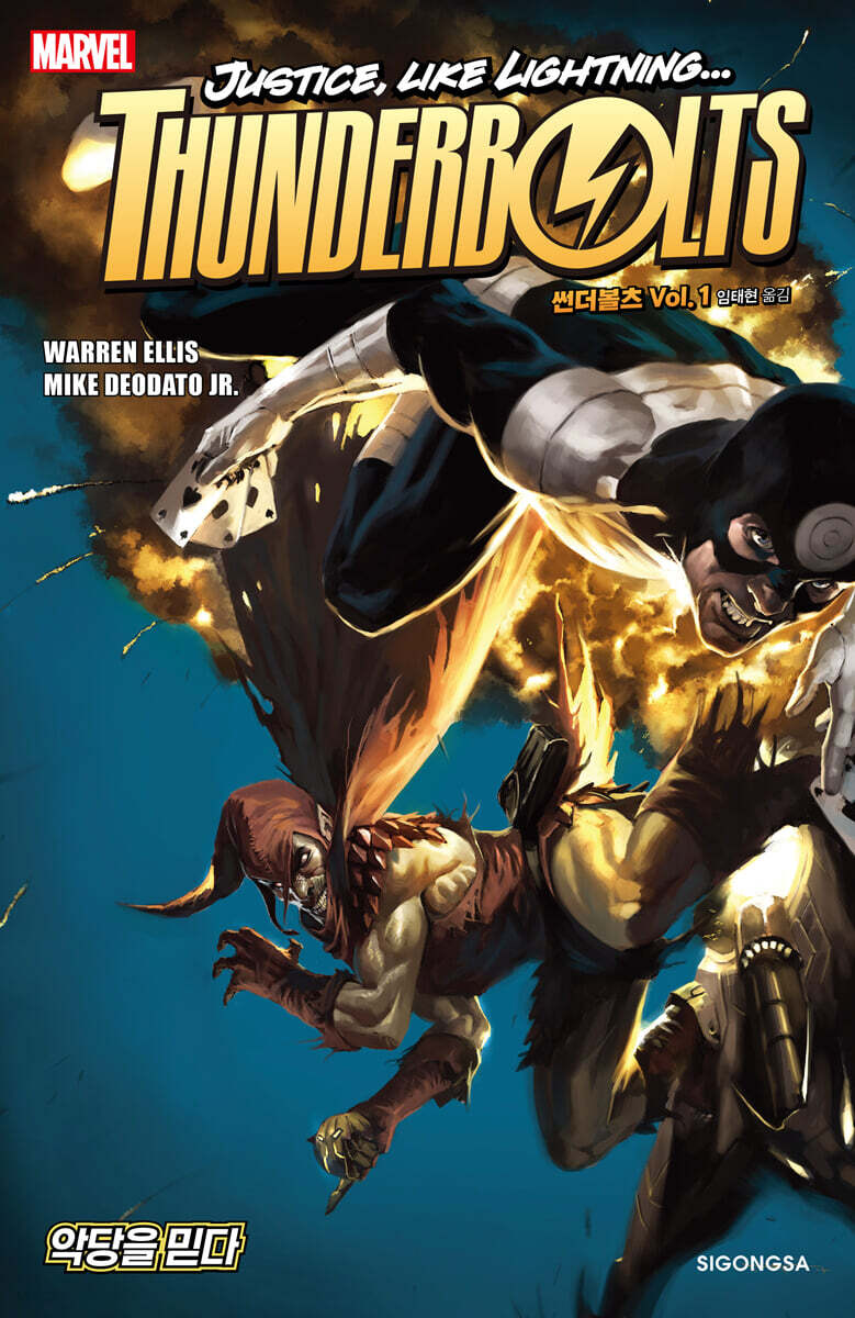 썬더볼츠 (THUNDERBOLTS) Vol.1
