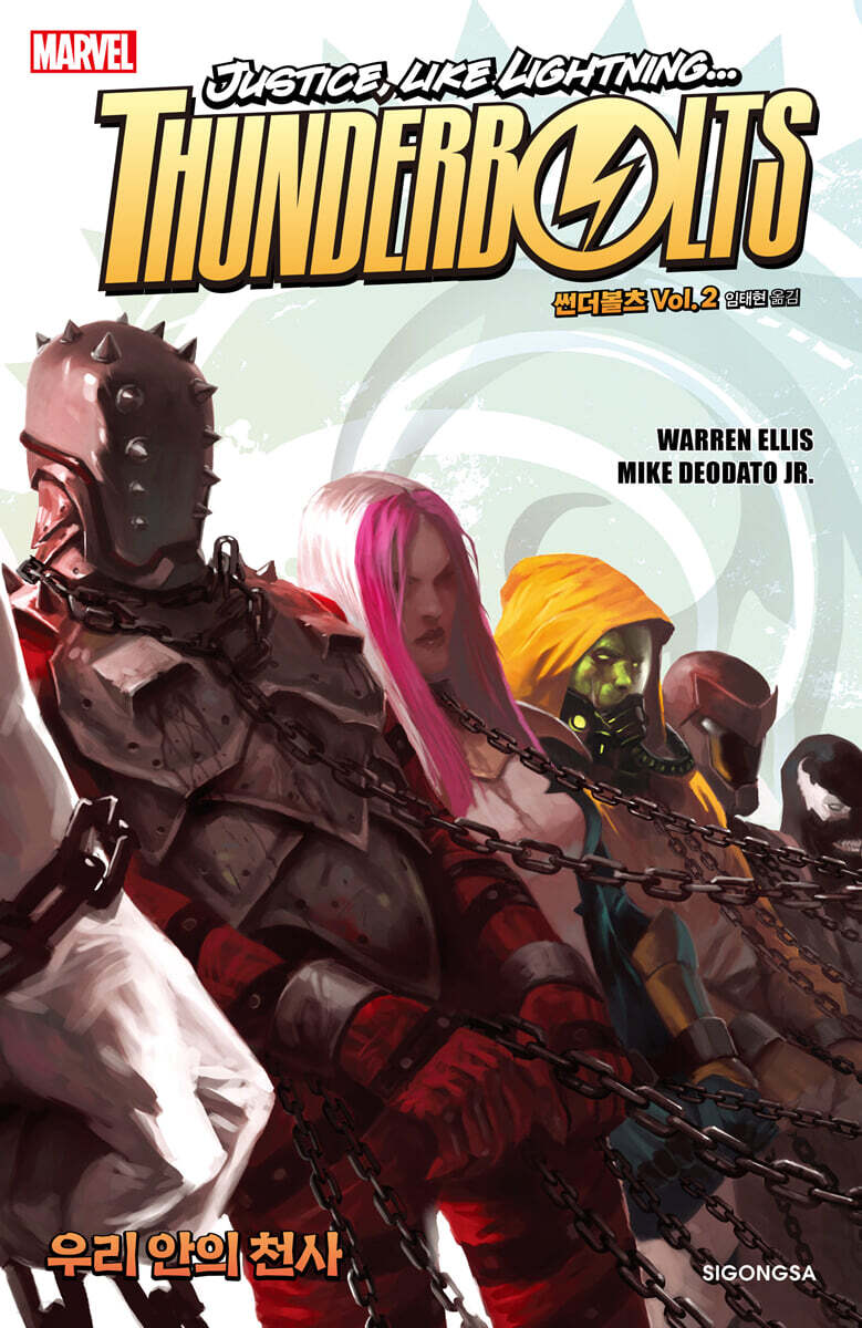 썬더볼츠 (THUNDERBOLTS) Vol.2