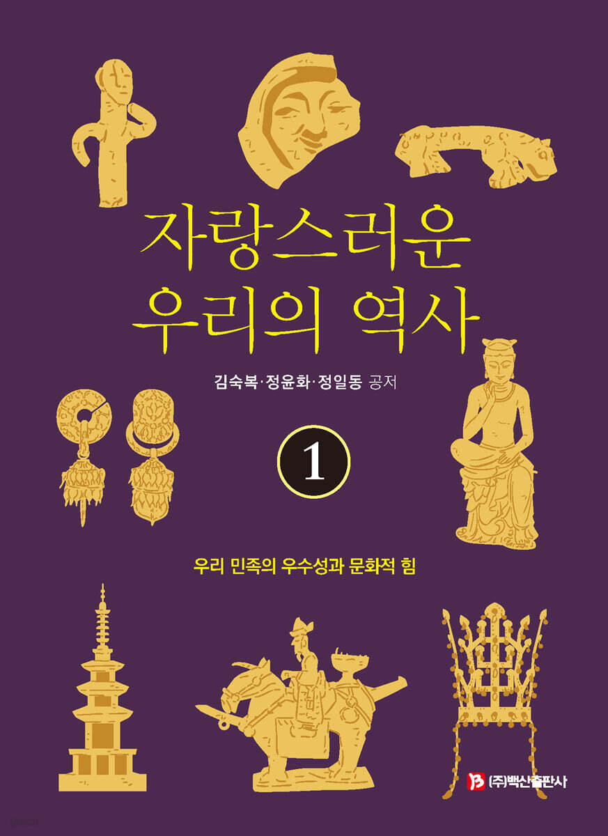 자랑스러운 우리의 역사 1