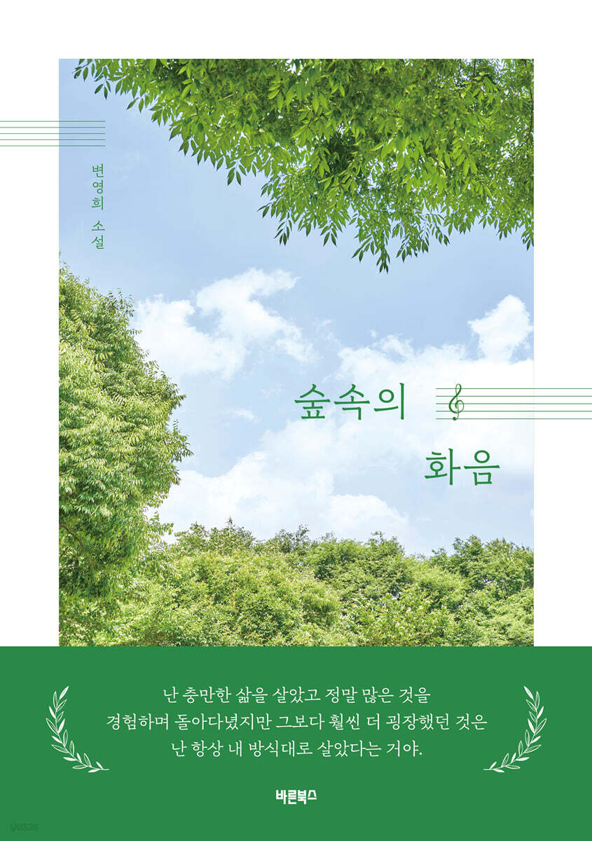 숲속의 화음