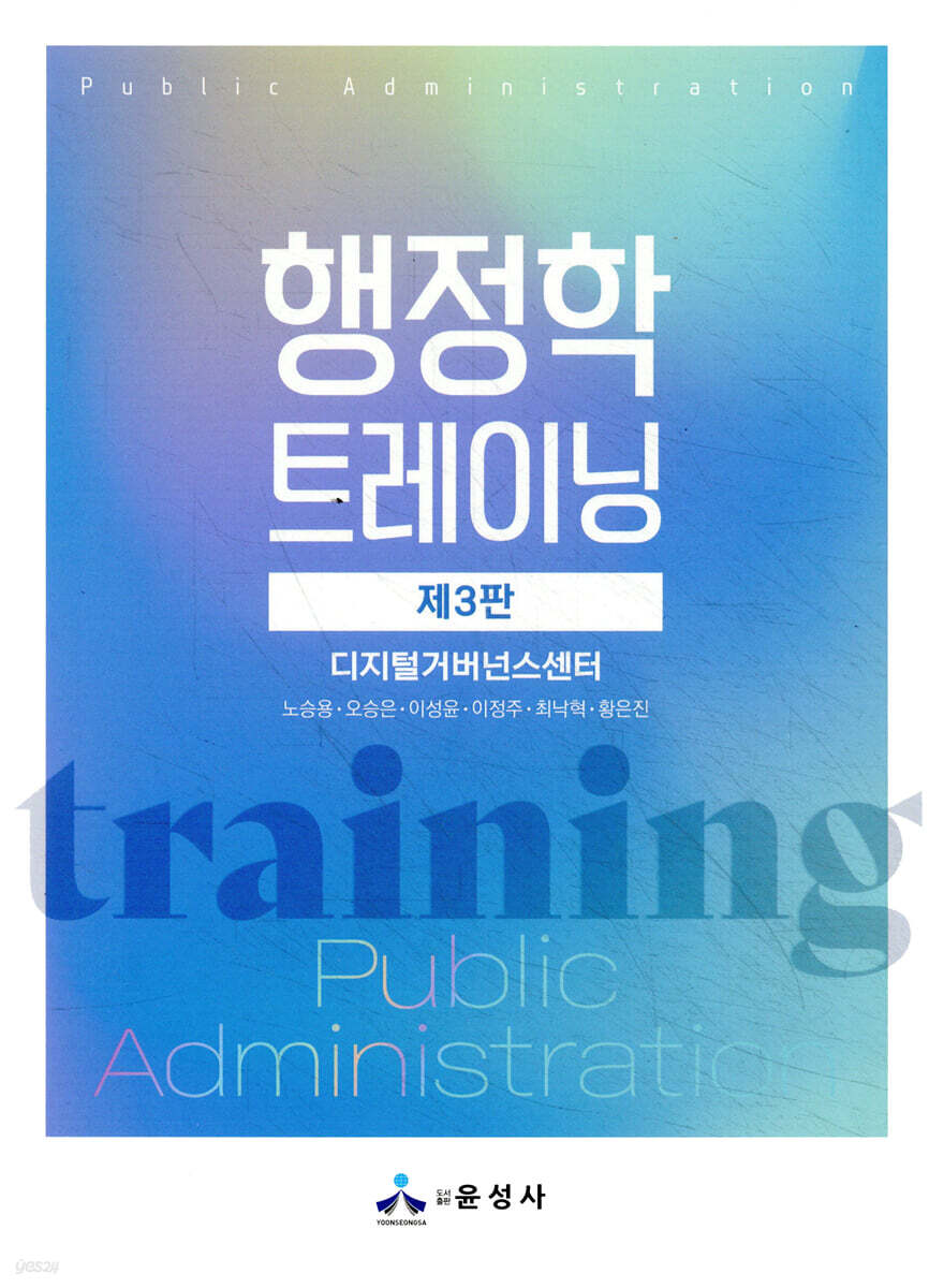 행정학 트레이닝