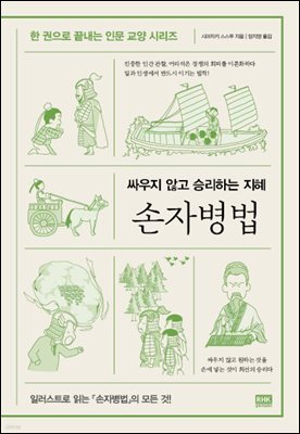 손자병법