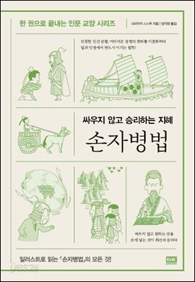 손자병법