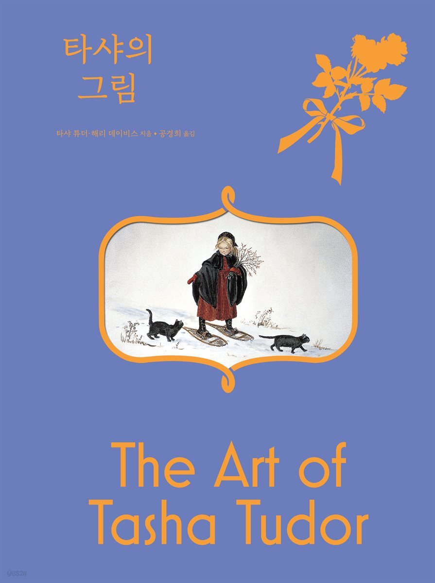 타샤의 그림
