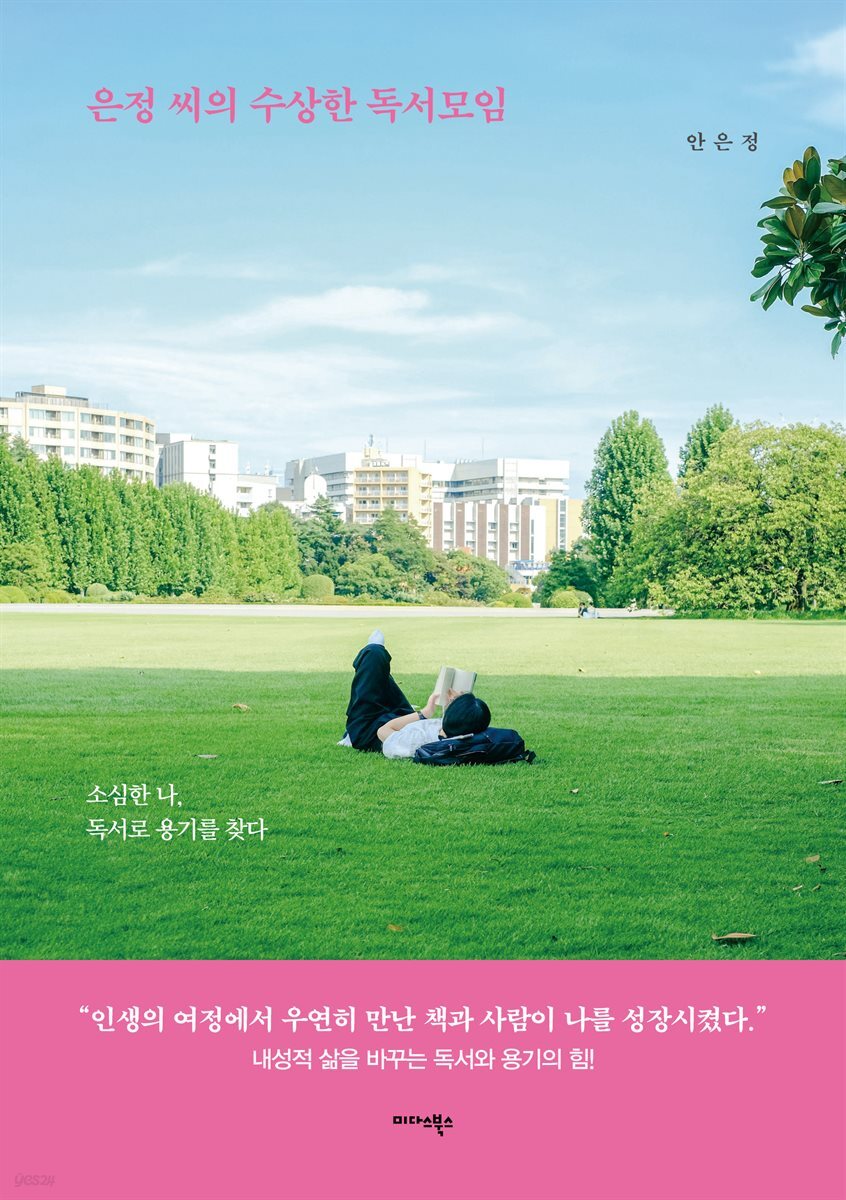 은정 씨의 수상한 독서모임