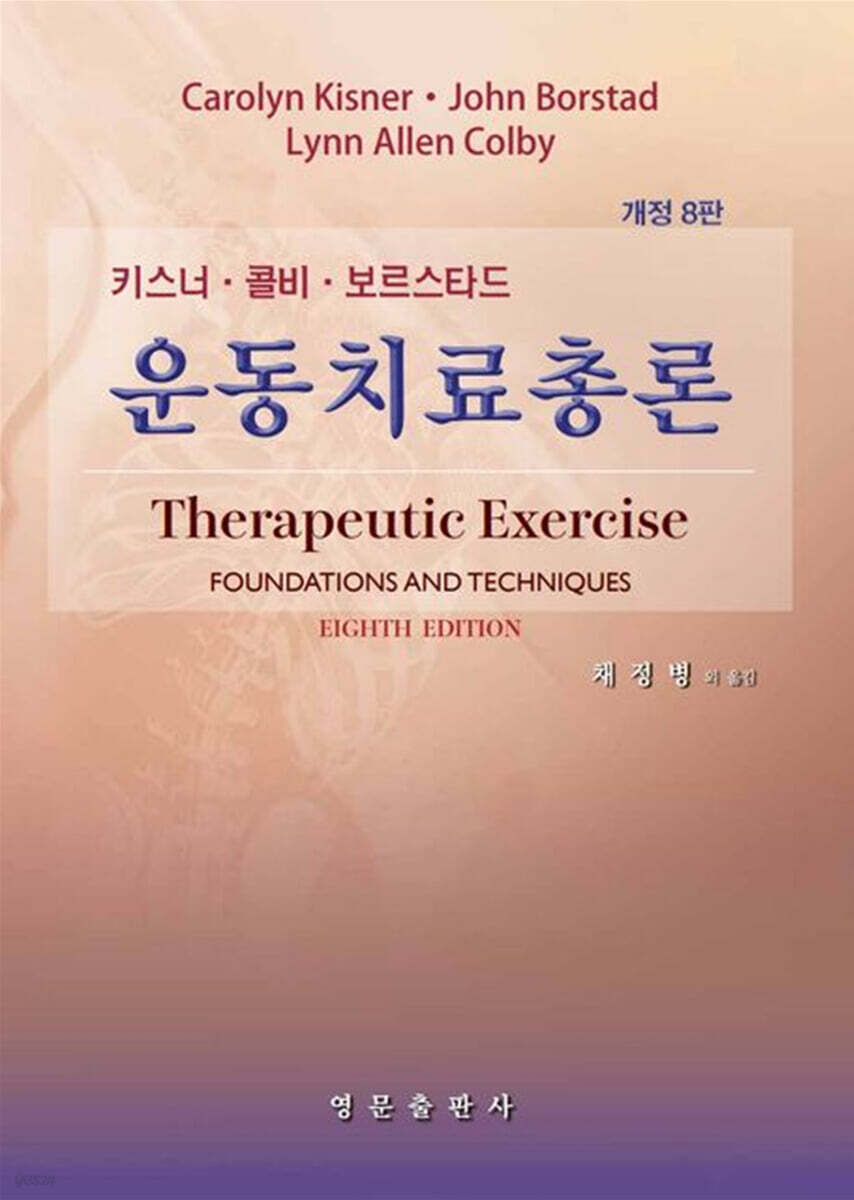 운동치료총론