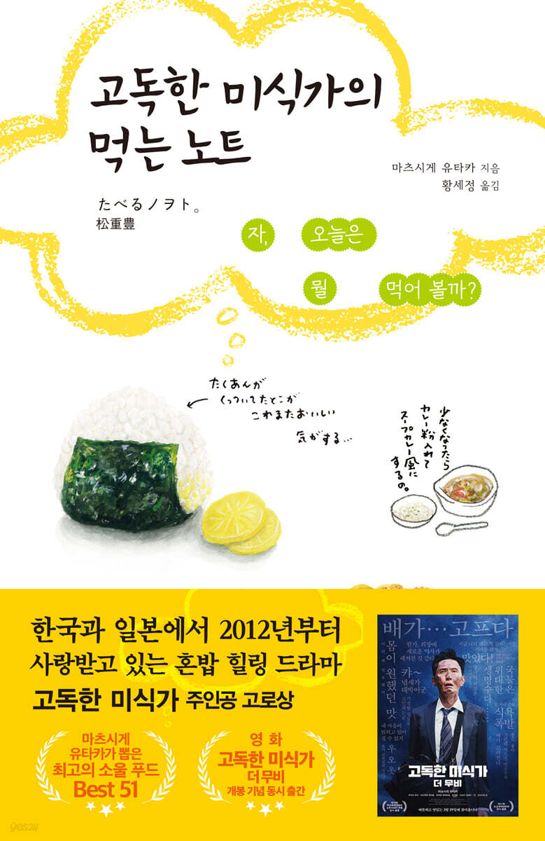 고독한 미식가의 먹는 노트
