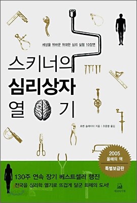 스키너의 심리상자 열기
