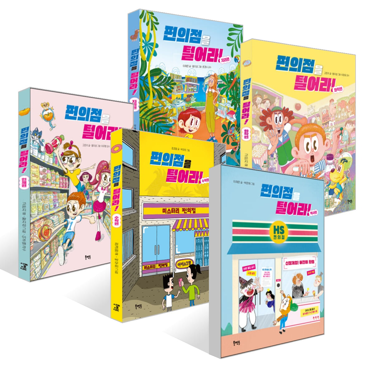 편의점을 털어라! 5권 세트