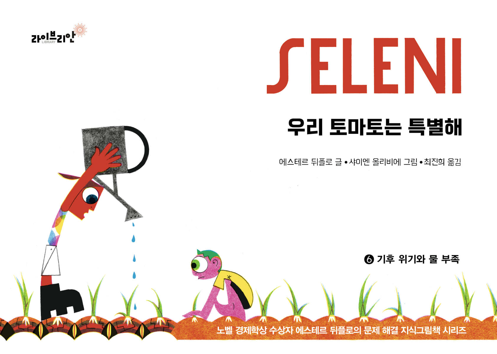 우리 토마토는 특별해