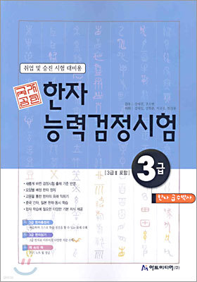 국가공인 한자능력검정시험