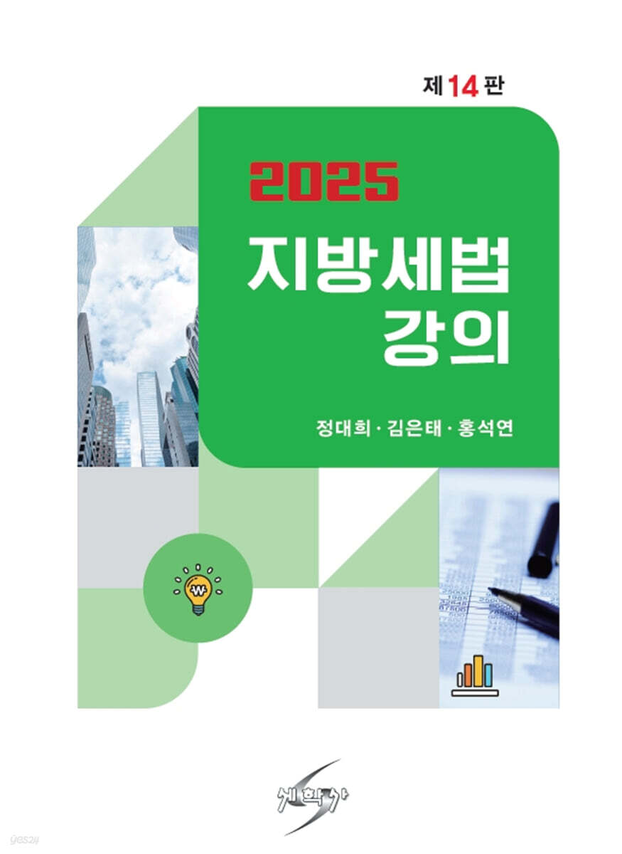 2025 지방세법강의
