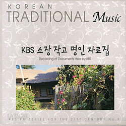 KBS 소장 작고 명인 자료집
