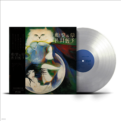 Sai Yoshiko,사이 요시코 — 胎兒の夢 앨범 커버