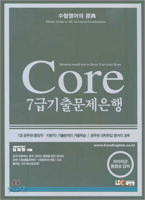 Core 7급 기출문제은행