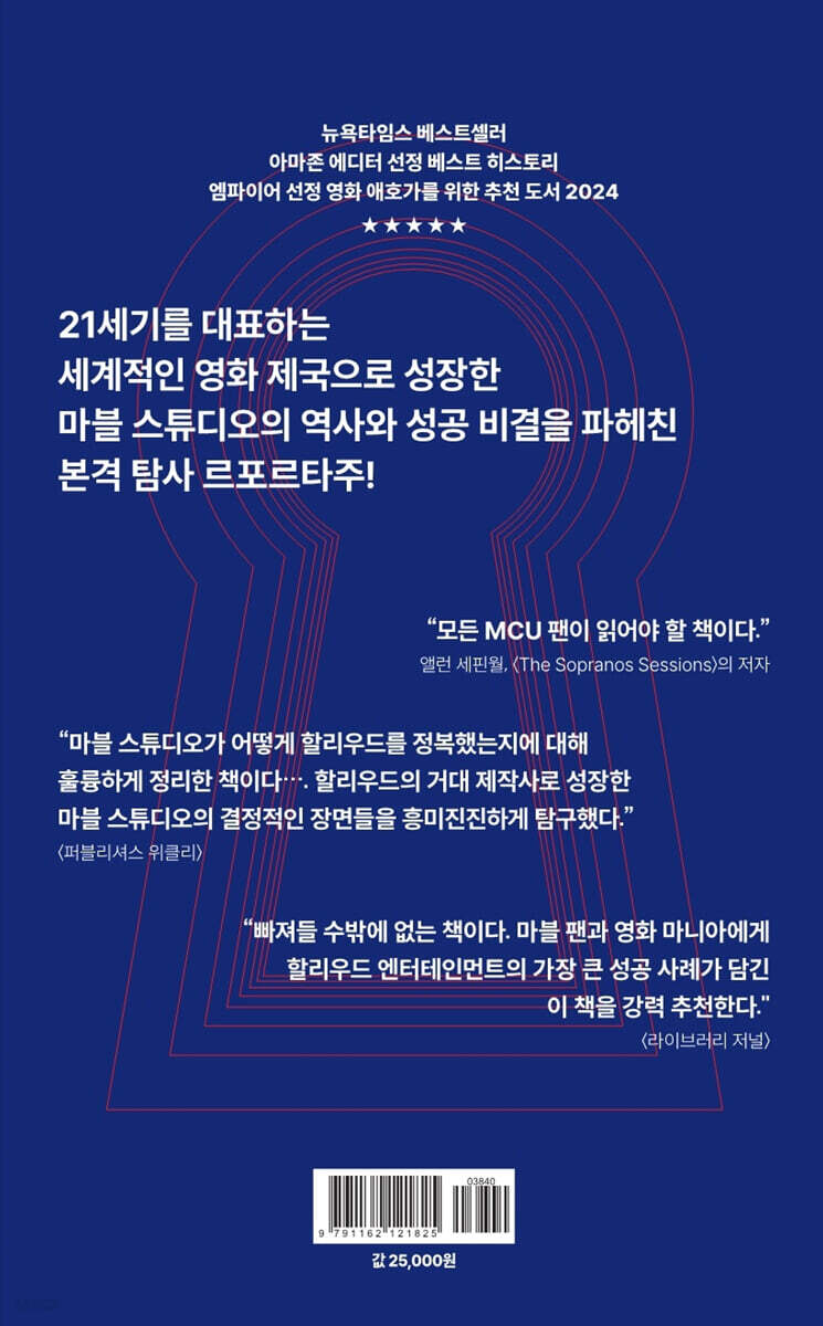 MCU : 마블 인사이드 | 조애너 로빈슨 | 다니비앤비(DANI B&B) - 예스24