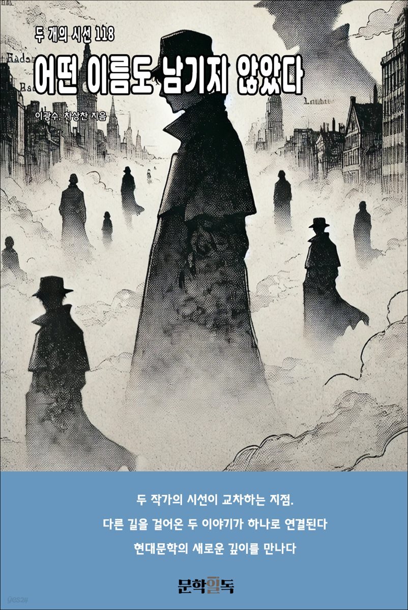 어떤 이름도 남기지 않았다