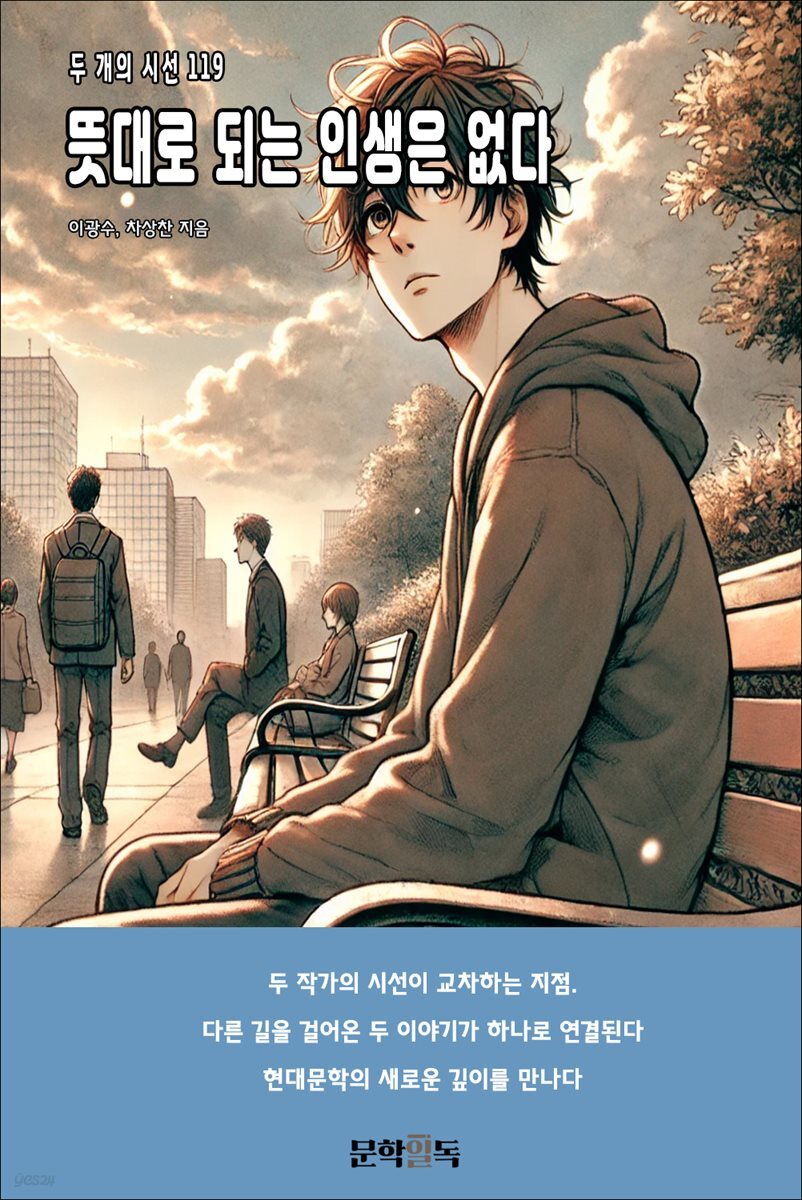 뜻대로 되는 인생은 없다