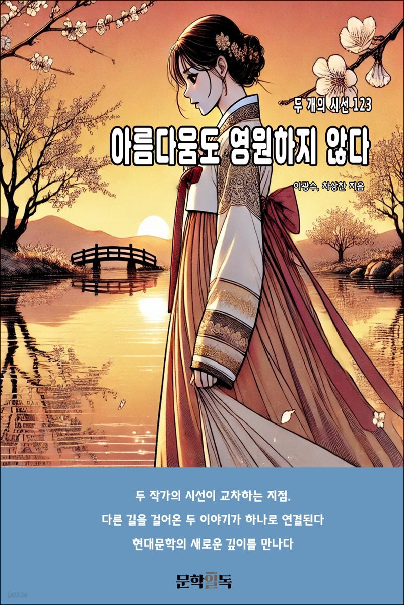 아름다움도 영원하지 않다
