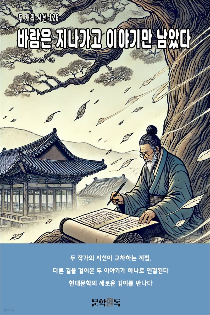 바람은 지나가고 이야기만 남았다