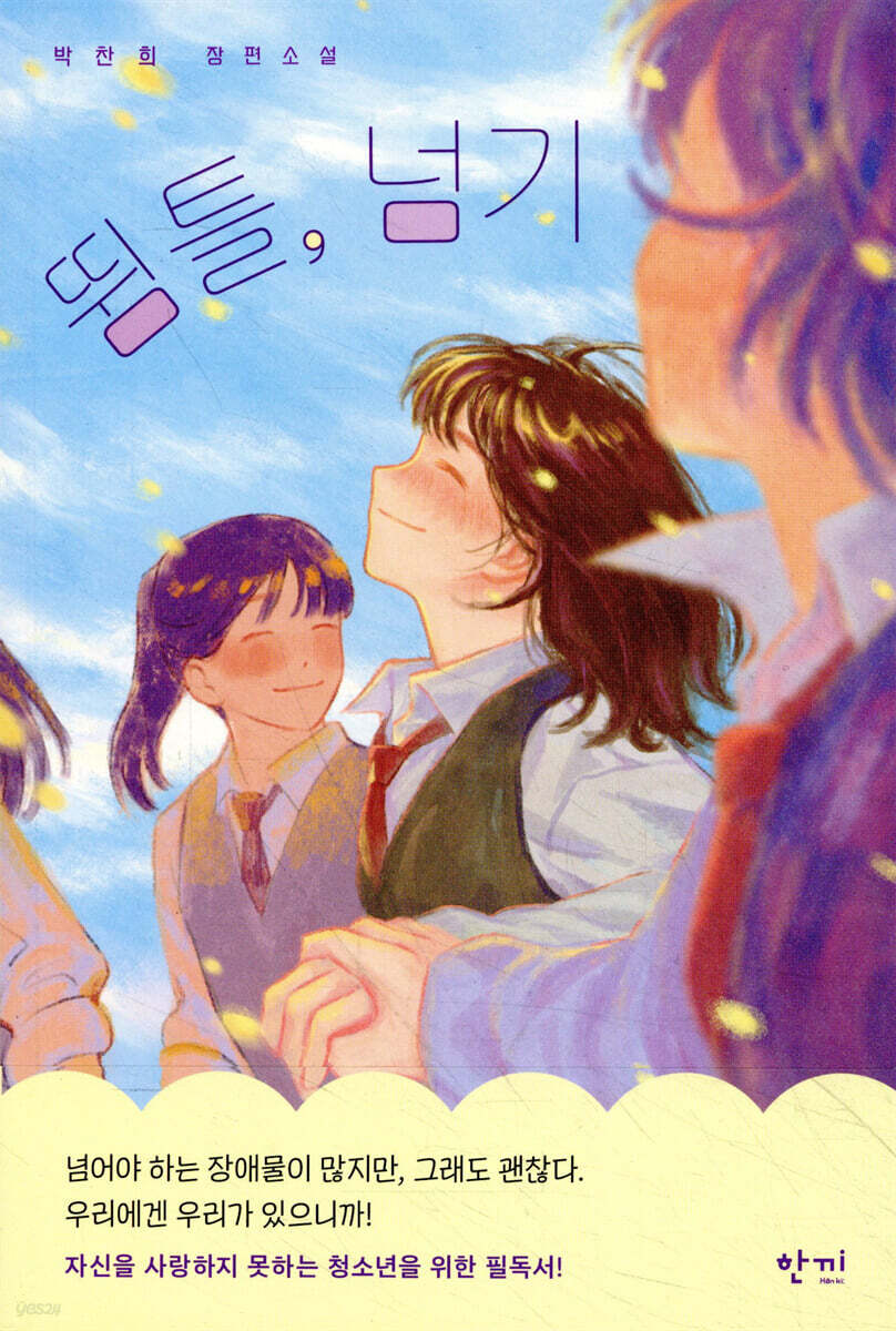 뜀틀, 넘기