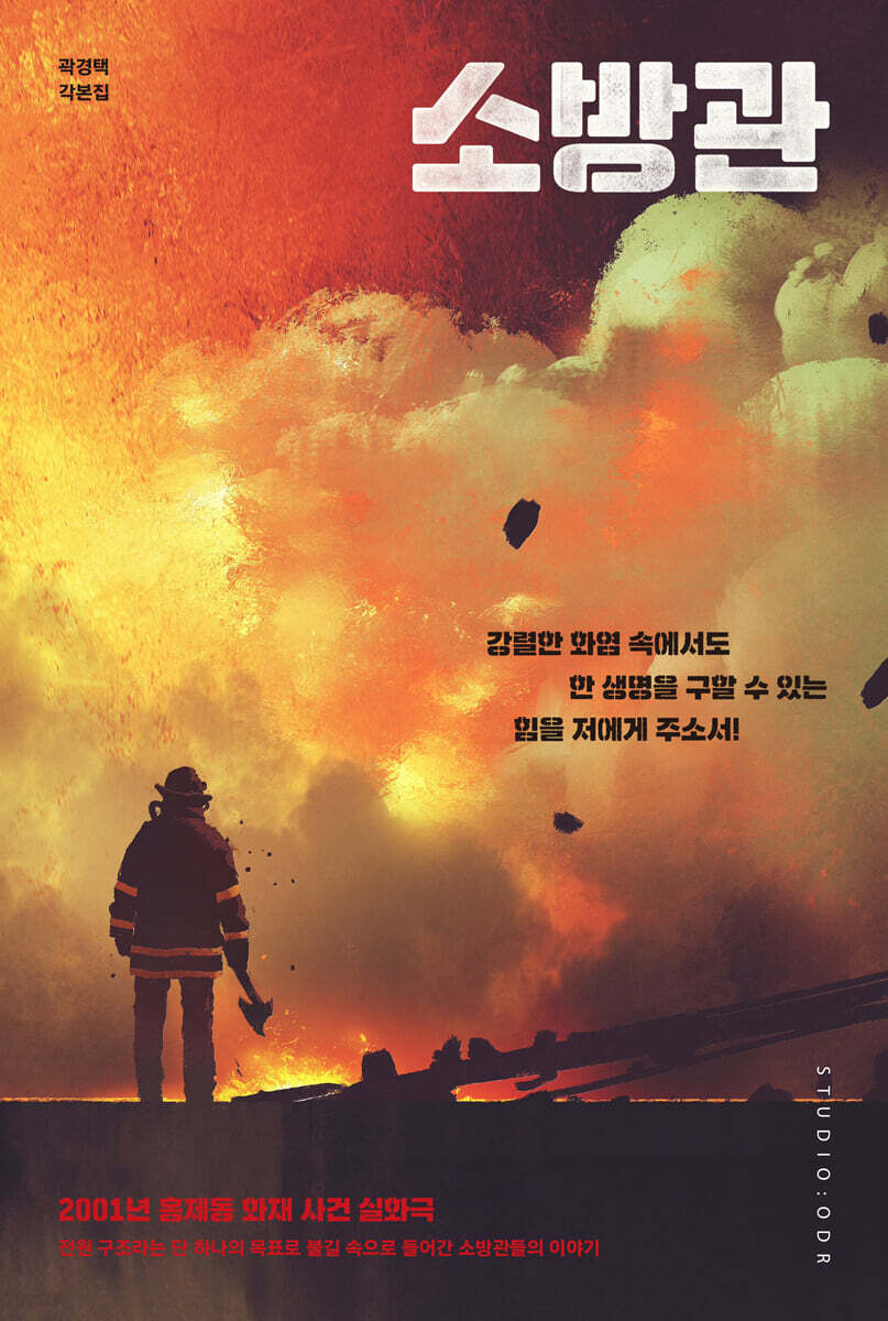 소방관 각본집