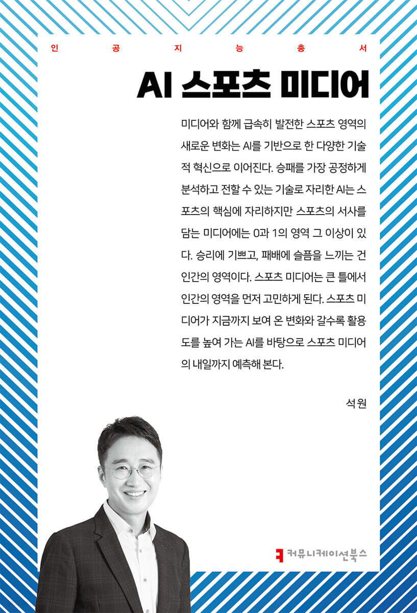 AI 스포츠 미디어